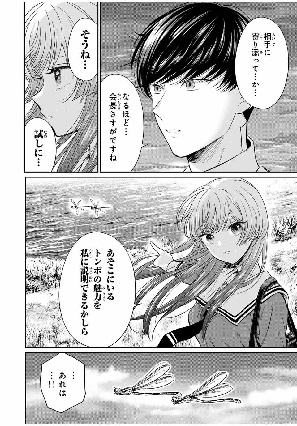 せいぶつ部の田辺くん 第2話 - 14