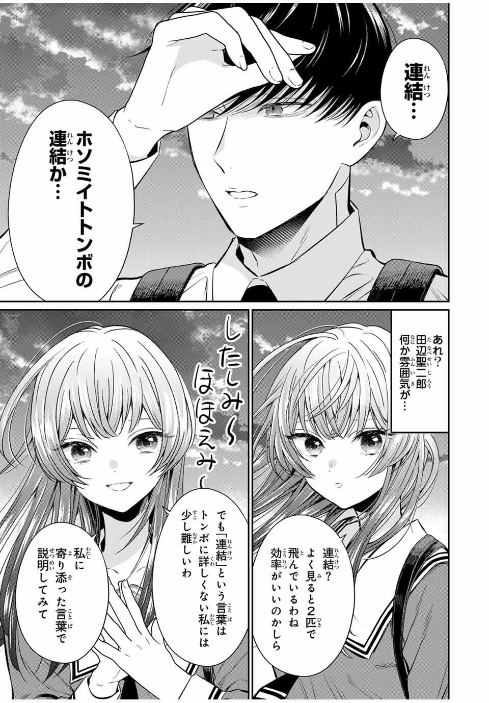 せいぶつ部の田辺くん 第2話 - 15