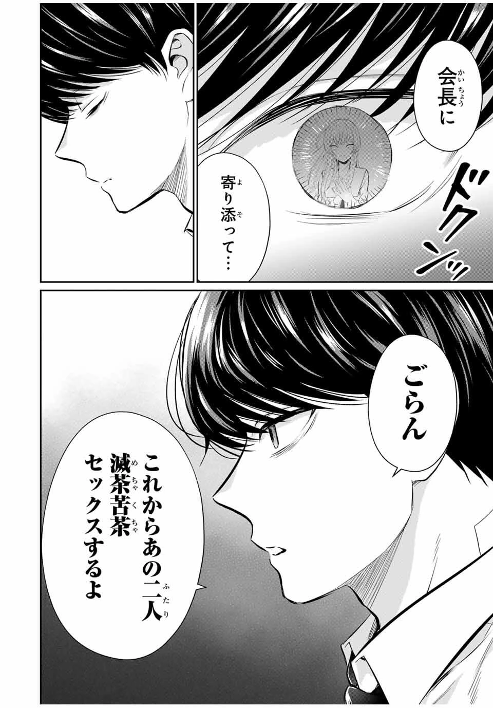 せいぶつ部の田辺くん 第2話 - 16