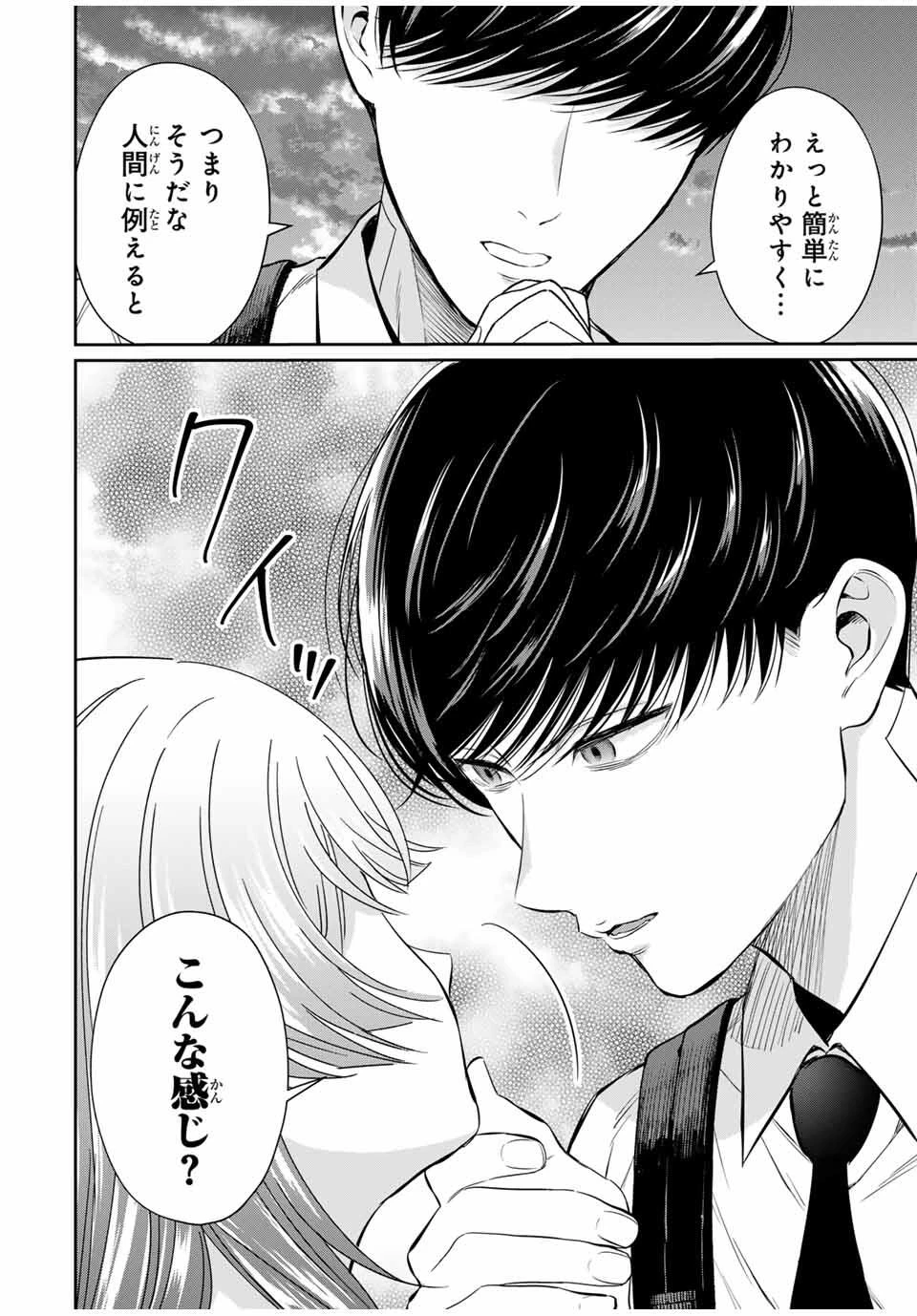 せいぶつ部の田辺くん 第2話 - 18