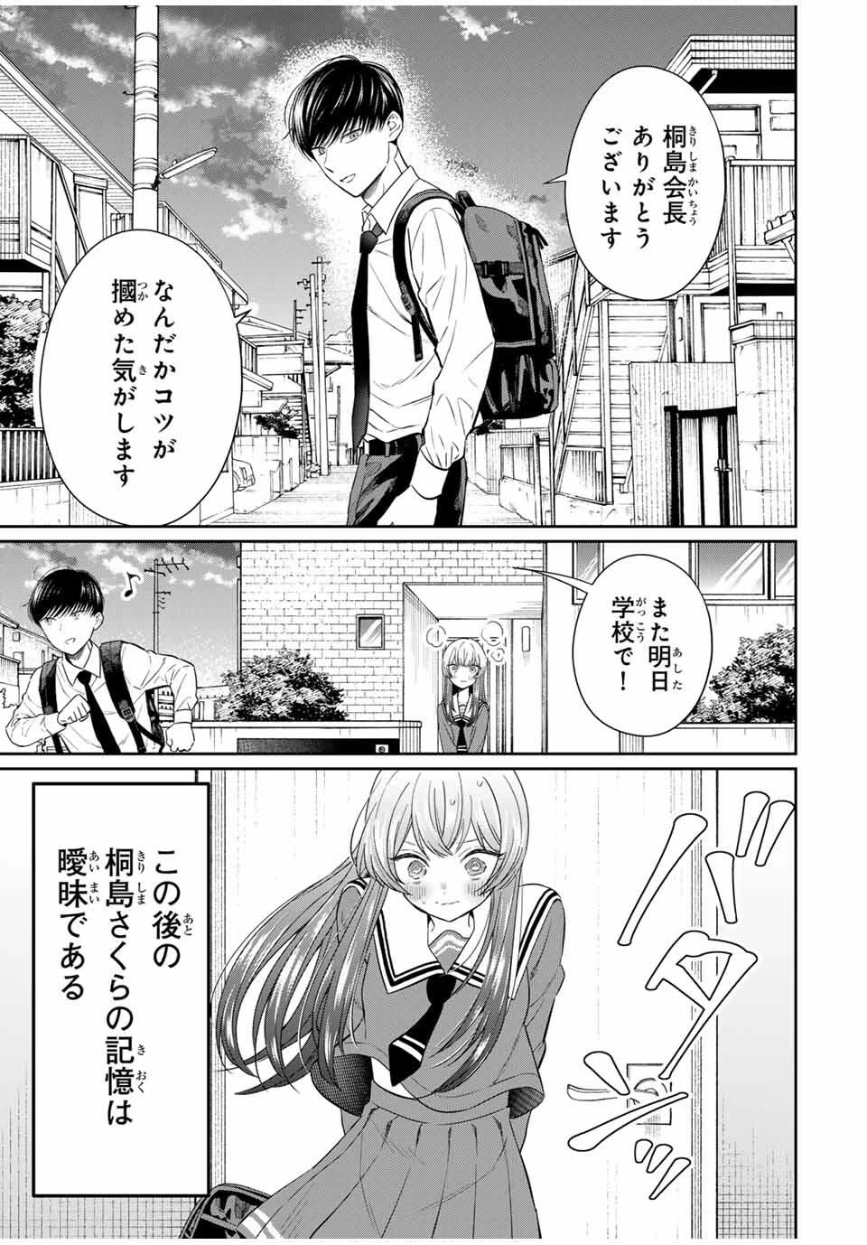 せいぶつ部の田辺くん 第2話 - 23