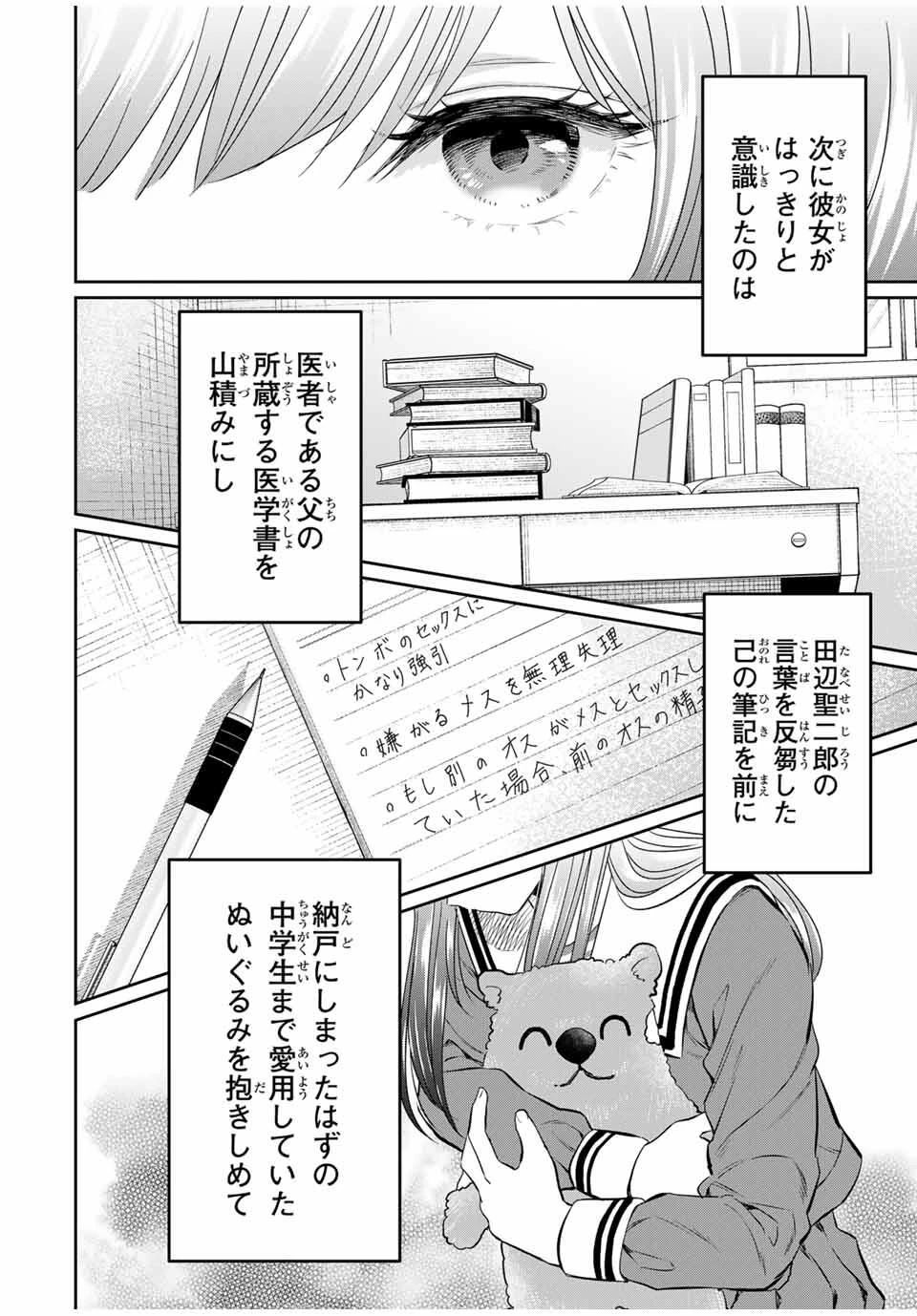 せいぶつ部の田辺くん 第2話 - 24