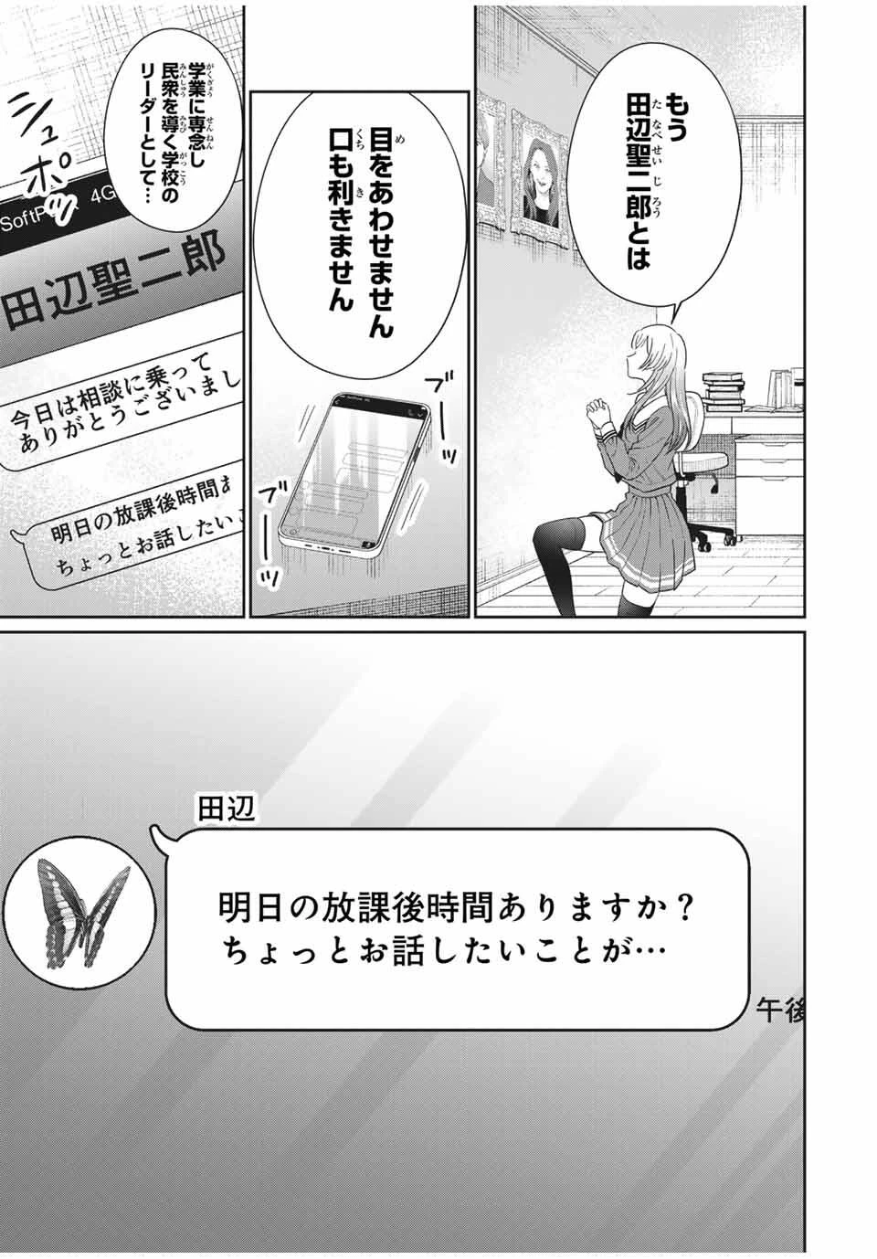 せいぶつ部の田辺くん 第2話 - 27