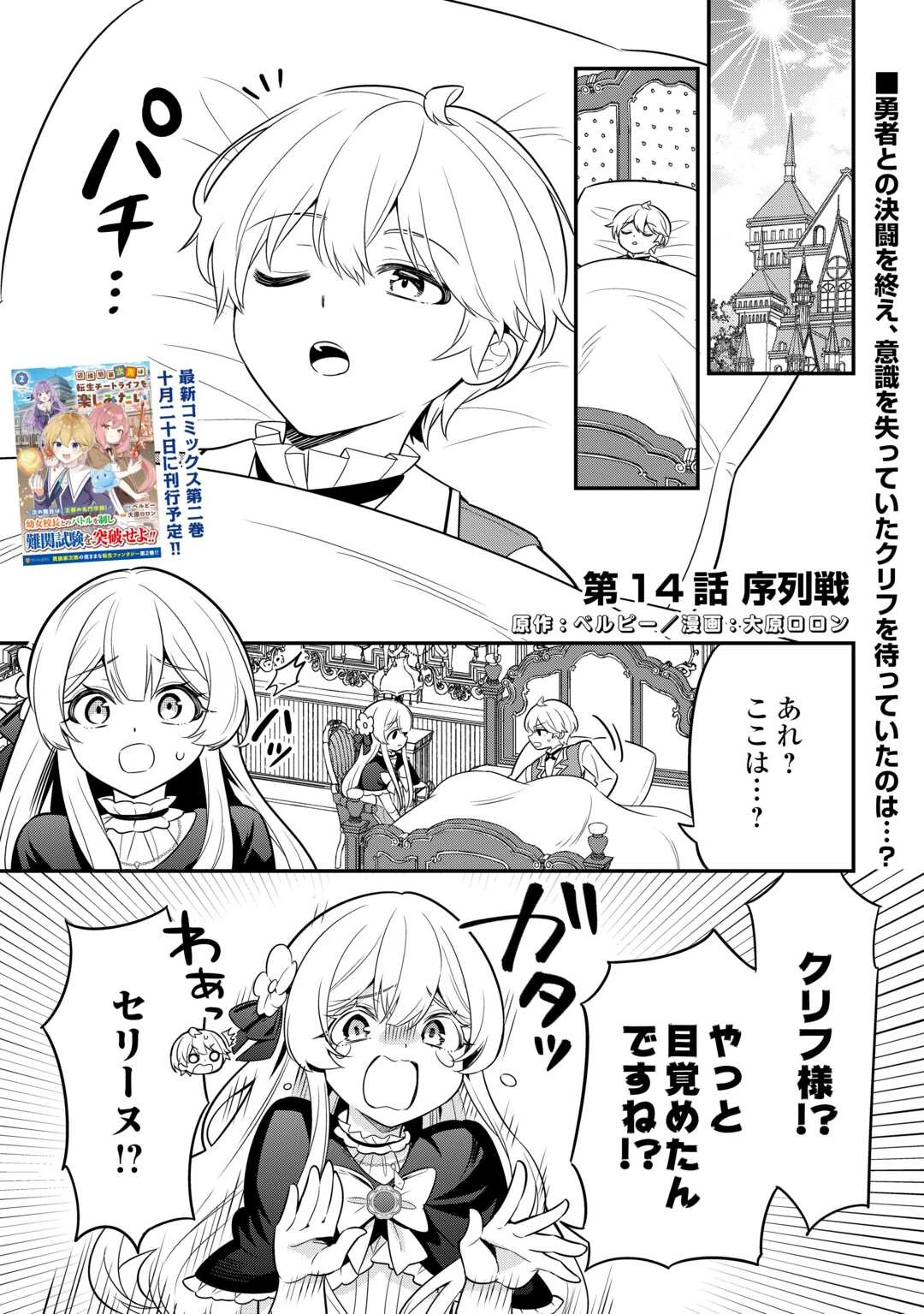 辺境伯家次男は転生チートライフを楽しみたい 第14話 - 1