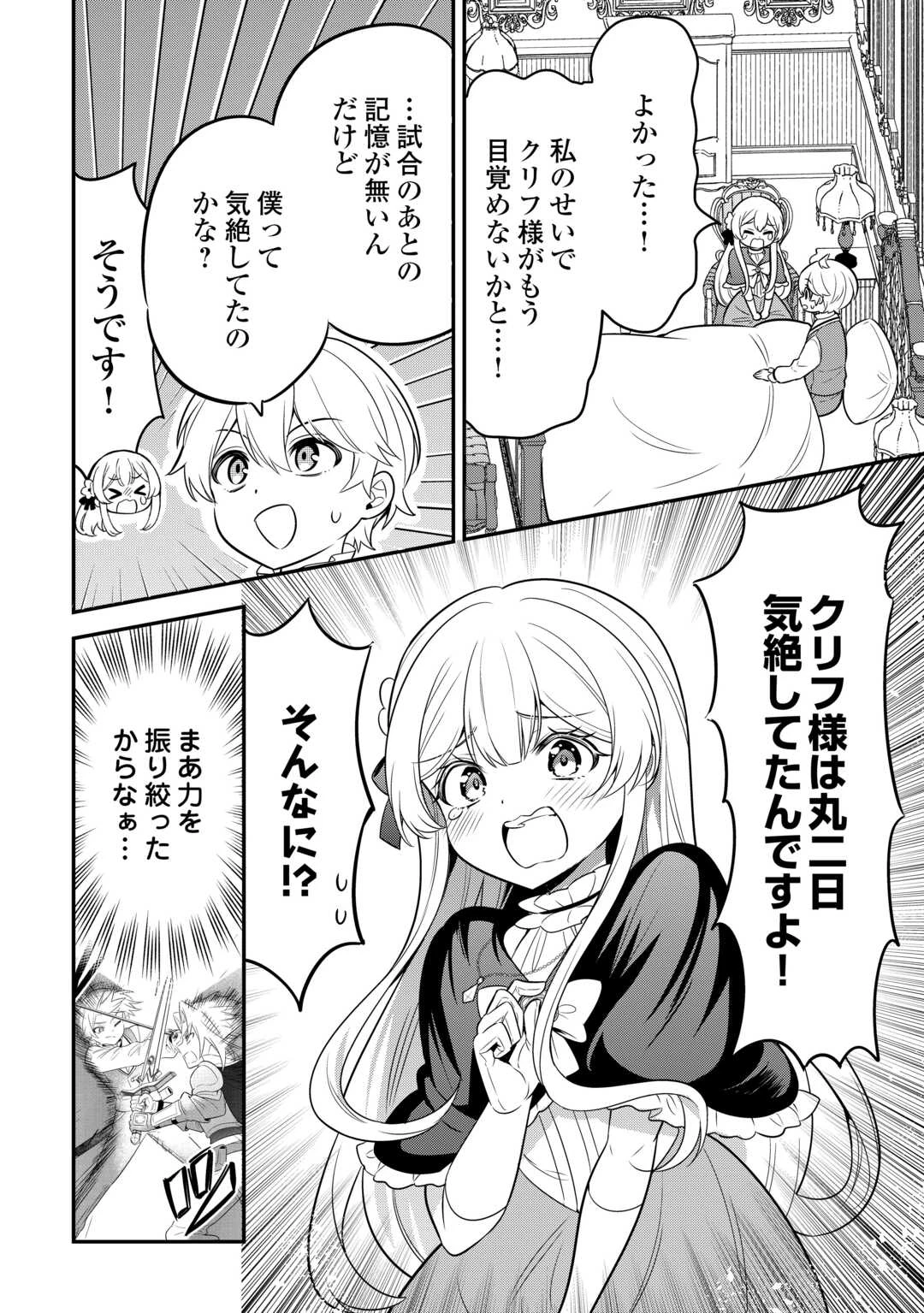 辺境伯家次男は転生チートライフを楽しみたい 第14話 - 2