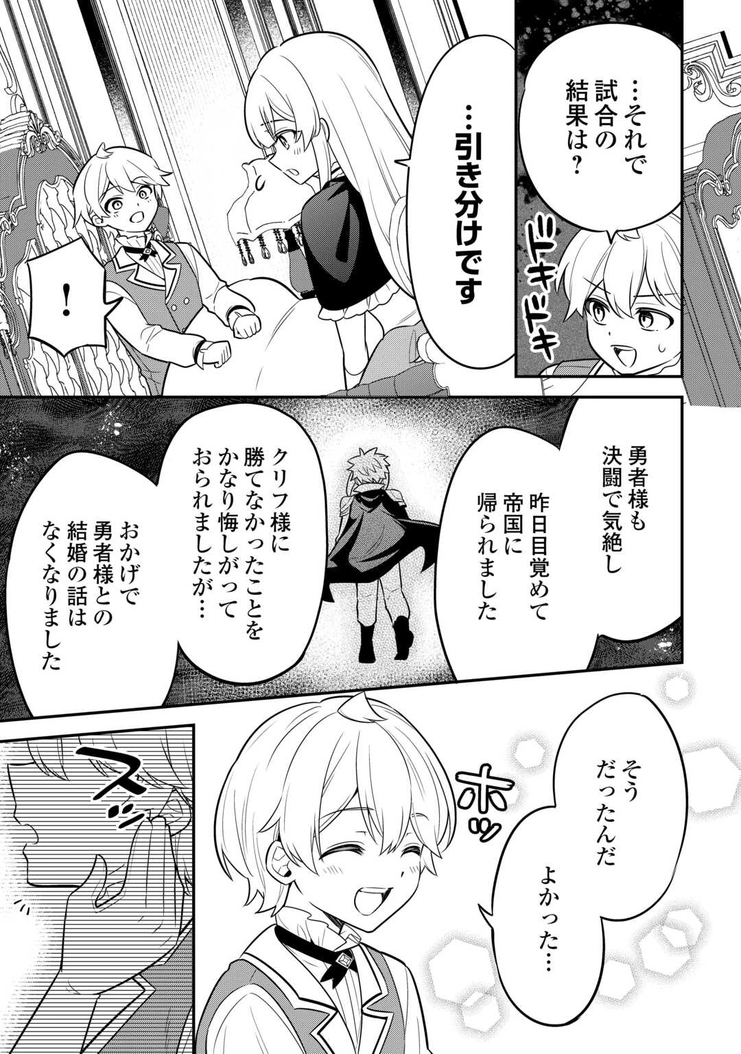 辺境伯家次男は転生チートライフを楽しみたい 第14話 - 3