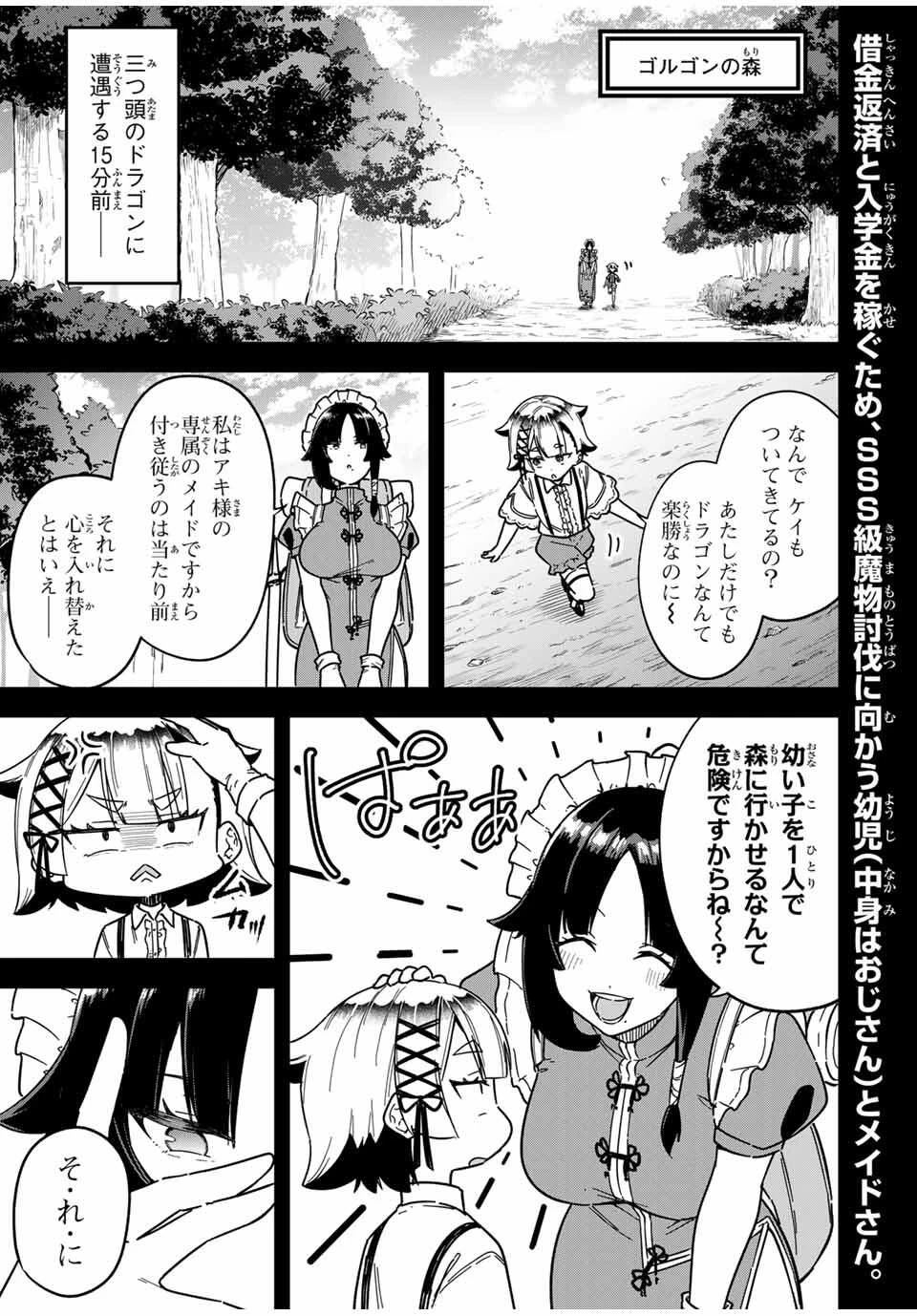 ルックスＹを選んでしまいました 〜やり込んでいるゲームに転生したはずなのに、未実装のガチャで攻略をすることになった件〜 第4話 - 1