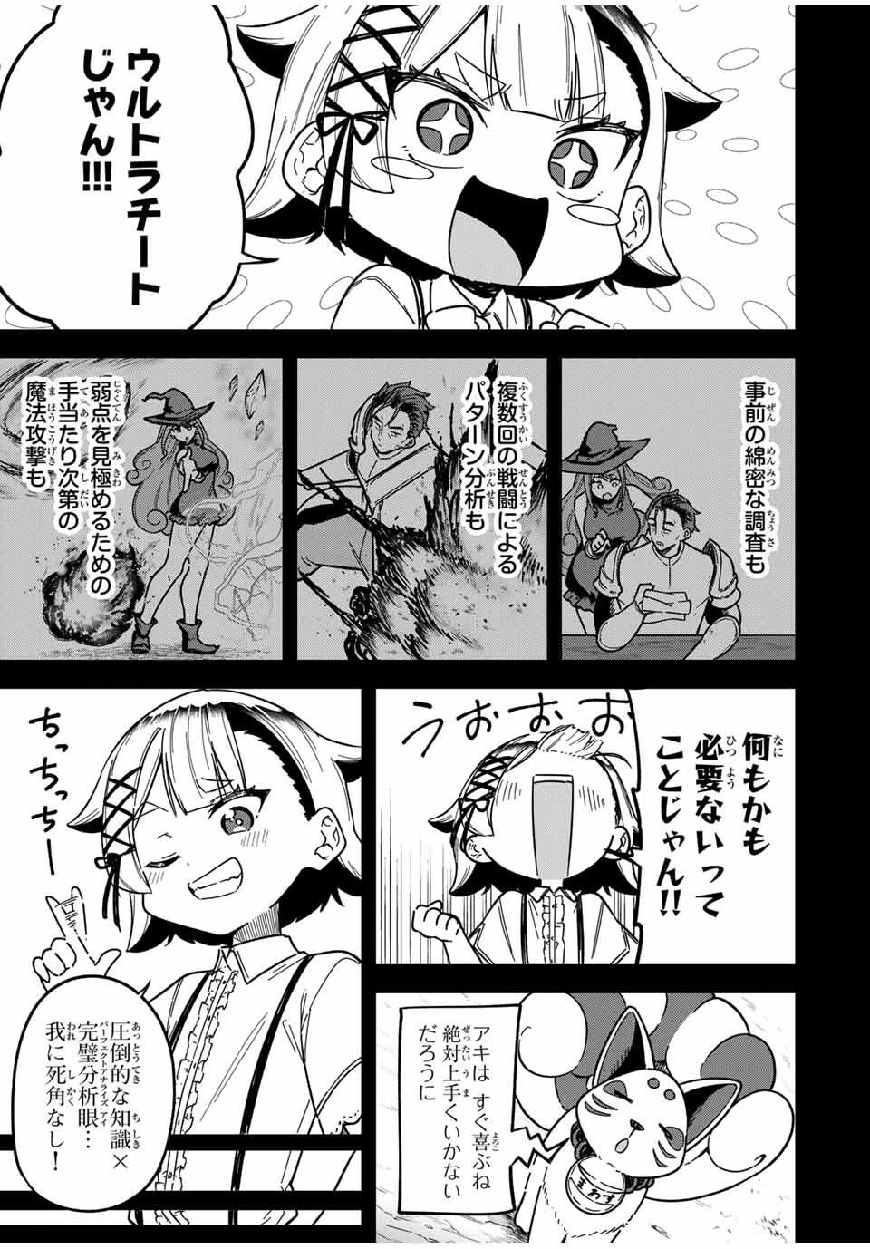 ルックスＹを選んでしまいました 〜やり込んでいるゲームに転生したはずなのに、未実装のガチャで攻略をすることになった件〜 第4話 - 3