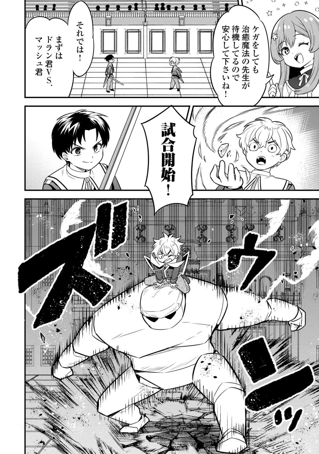 辺境伯家次男は転生チートライフを楽しみたい 第14話 - 6