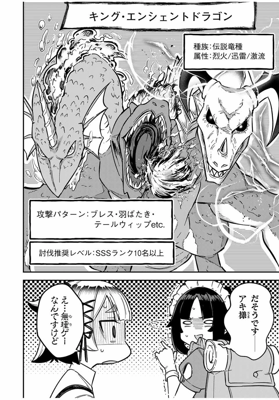 ルックスＹを選んでしまいました 〜やり込んでいるゲームに転生したはずなのに、未実装のガチャで攻略をすることになった件〜 第4話 - 4