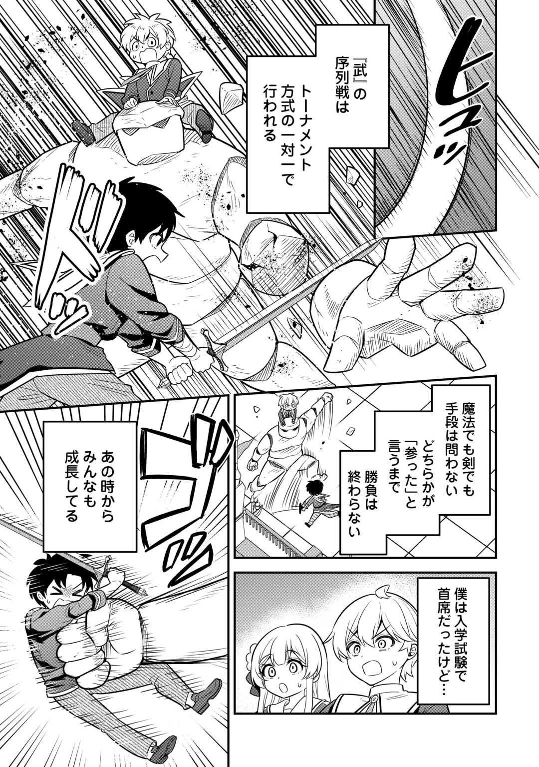 辺境伯家次男は転生チートライフを楽しみたい 第14話 - 7