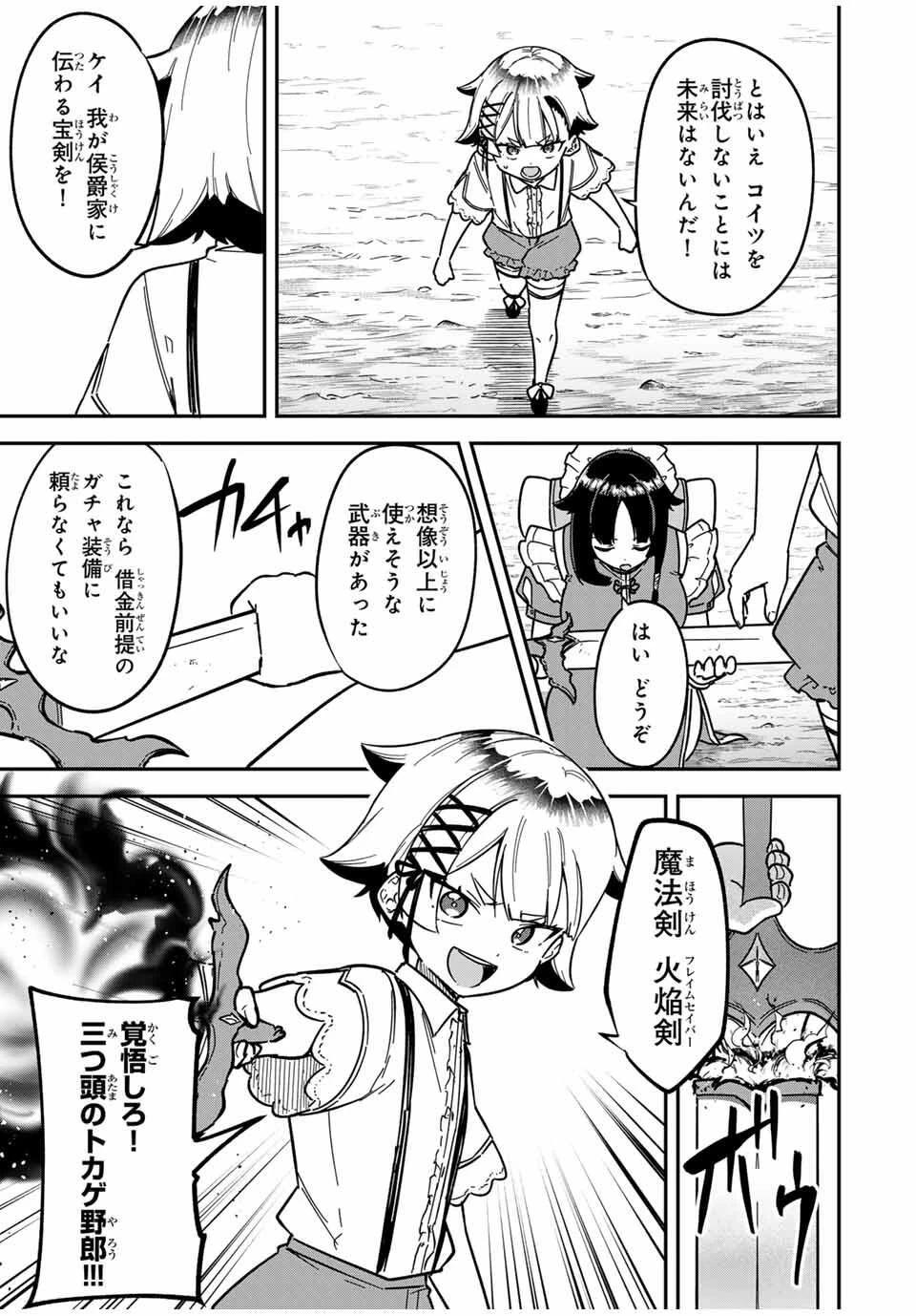 ルックスＹを選んでしまいました 〜やり込んでいるゲームに転生したはずなのに、未実装のガチャで攻略をすることになった件〜 第4話 - 5