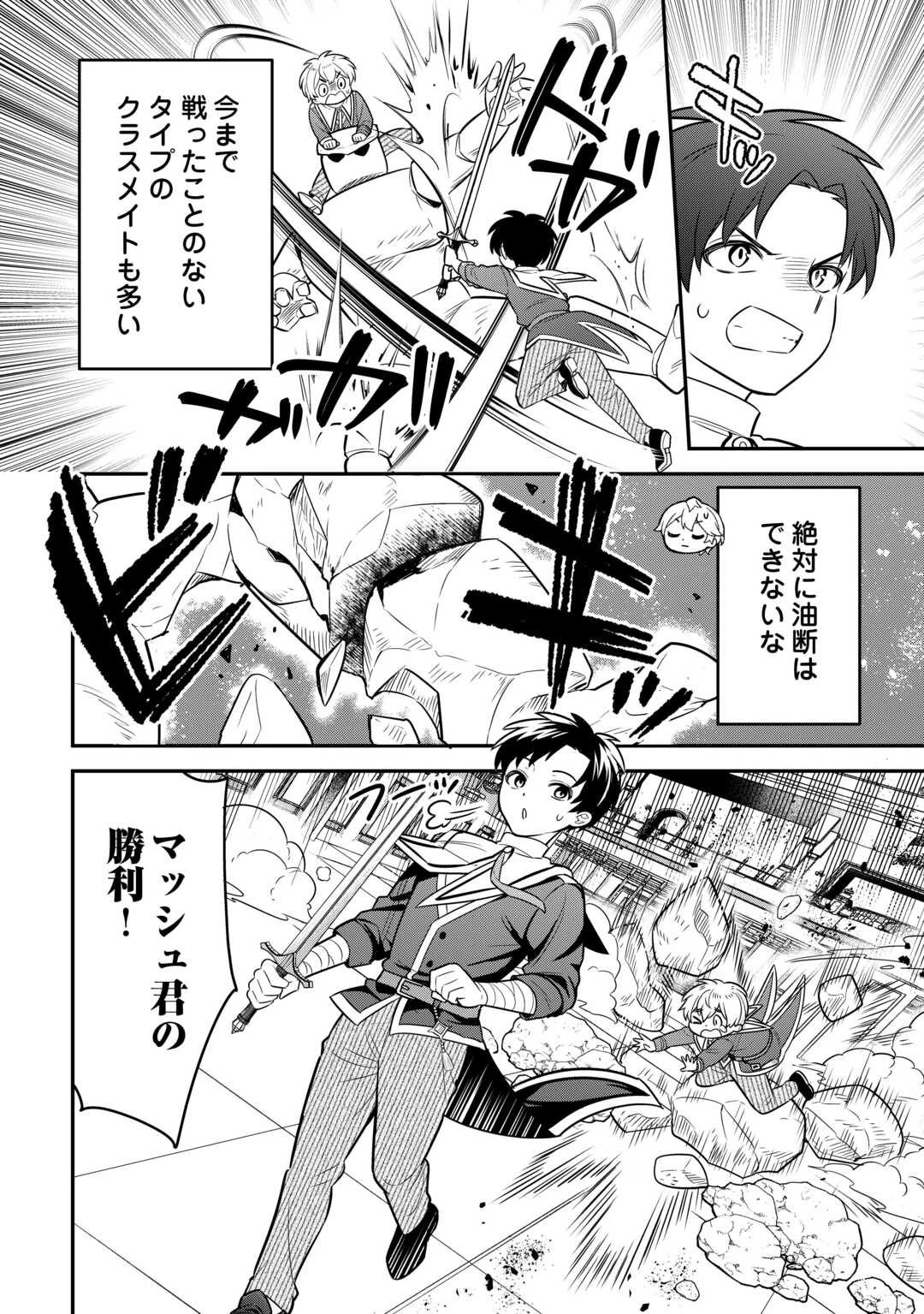 辺境伯家次男は転生チートライフを楽しみたい 第14話 - 8