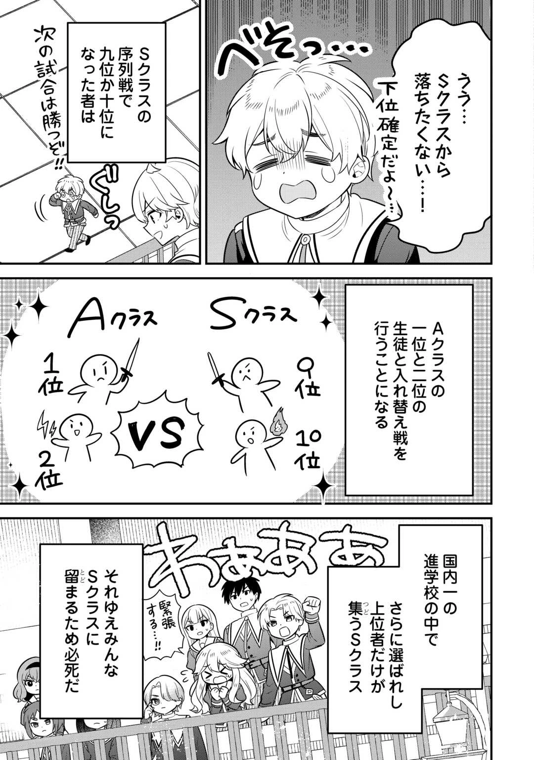 辺境伯家次男は転生チートライフを楽しみたい 第14話 - 9