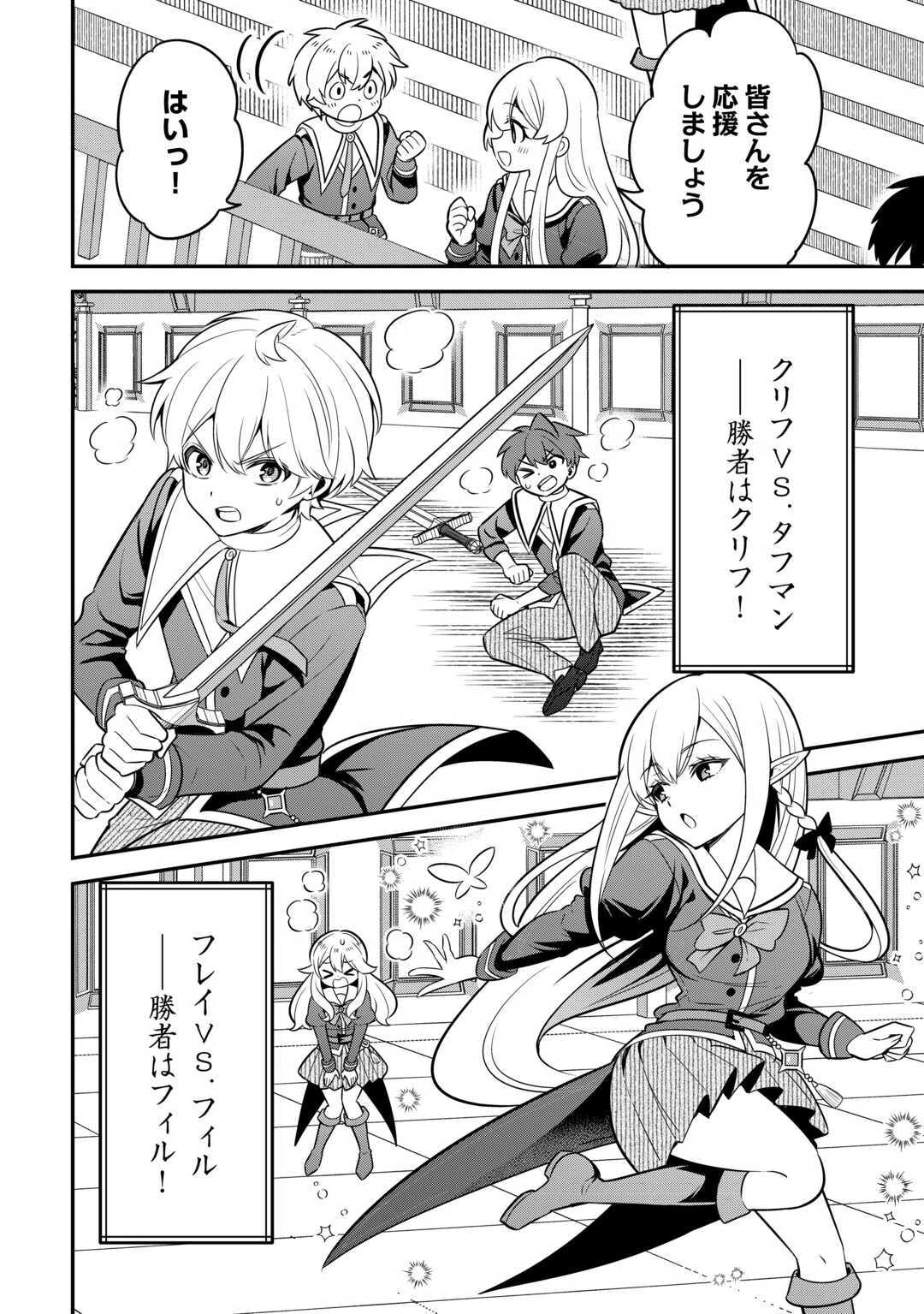 辺境伯家次男は転生チートライフを楽しみたい 第14話 - 10