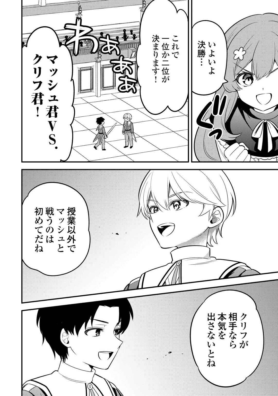 辺境伯家次男は転生チートライフを楽しみたい 第14話 - 12