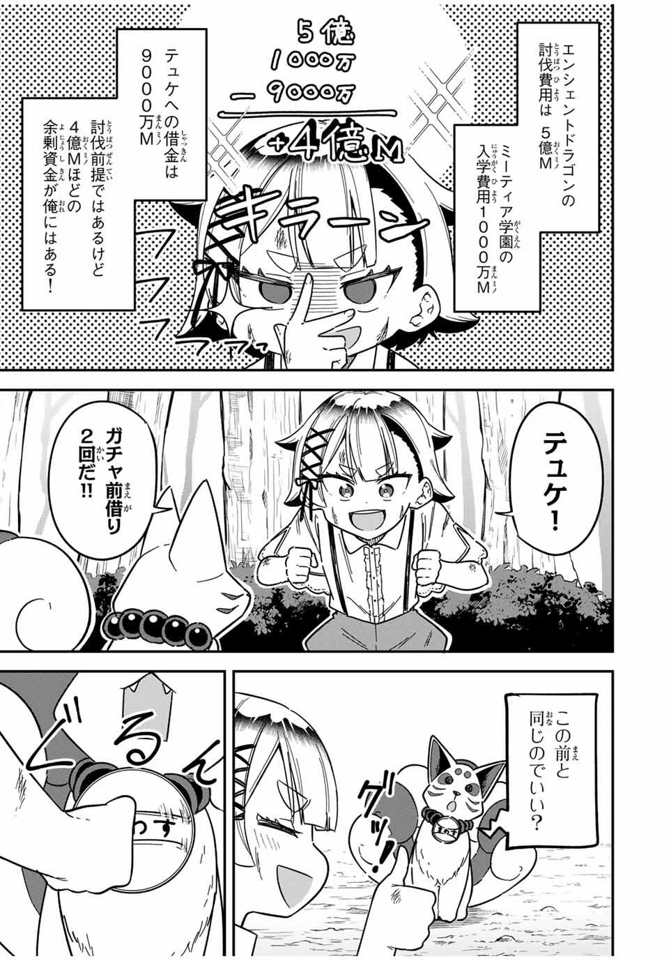 ルックスＹを選んでしまいました 〜やり込んでいるゲームに転生したはずなのに、未実装のガチャで攻略をすることになった件〜 第4話 - 11