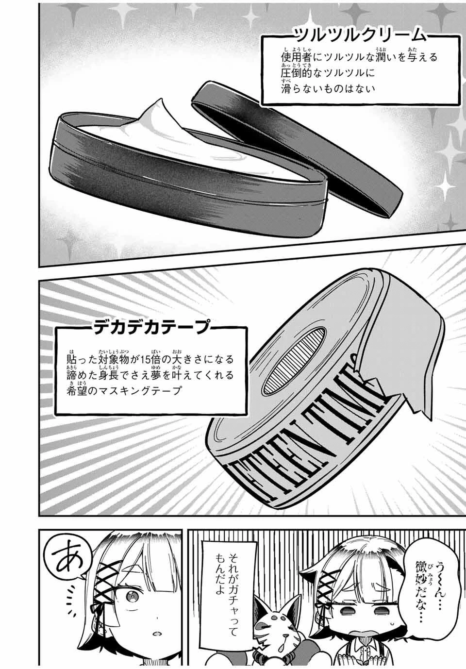 ルックスＹを選んでしまいました 〜やり込んでいるゲームに転生したはずなのに、未実装のガチャで攻略をすることになった件〜 第4話 - 12