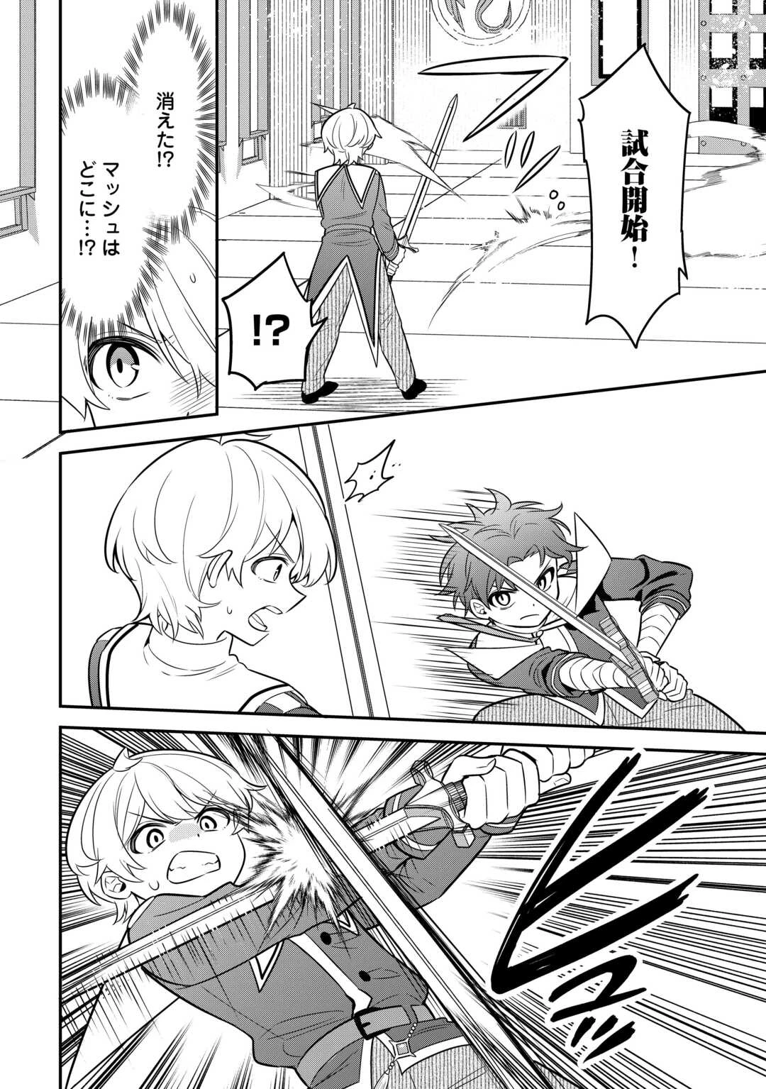 辺境伯家次男は転生チートライフを楽しみたい 第14話 - 14