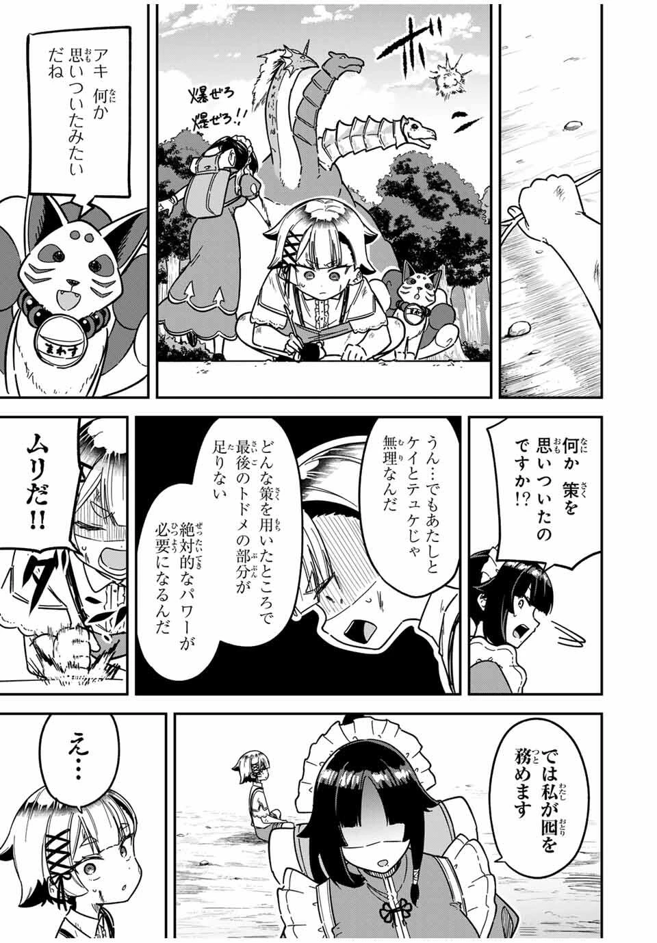 ルックスＹを選んでしまいました 〜やり込んでいるゲームに転生したはずなのに、未実装のガチャで攻略をすることになった件〜 第4話 - 13