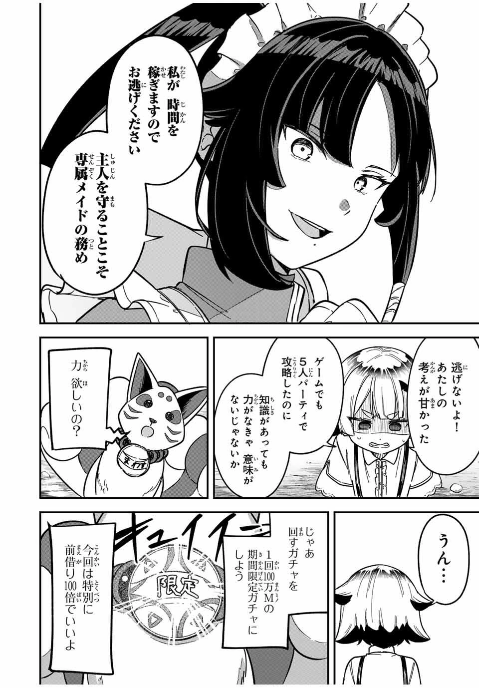 ルックスＹを選んでしまいました 〜やり込んでいるゲームに転生したはずなのに、未実装のガチャで攻略をすることになった件〜 第4話 - 14