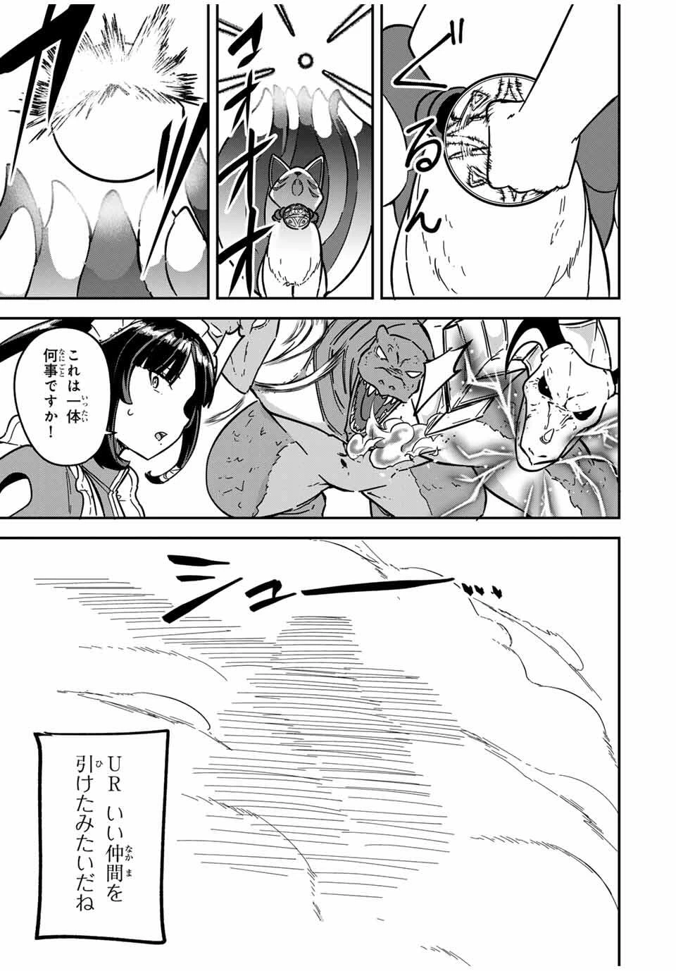 ルックスＹを選んでしまいました 〜やり込んでいるゲームに転生したはずなのに、未実装のガチャで攻略をすることになった件〜 第4話 - 15