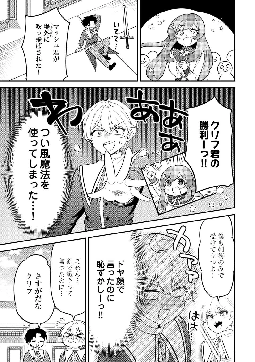 辺境伯家次男は転生チートライフを楽しみたい 第14話 - 17