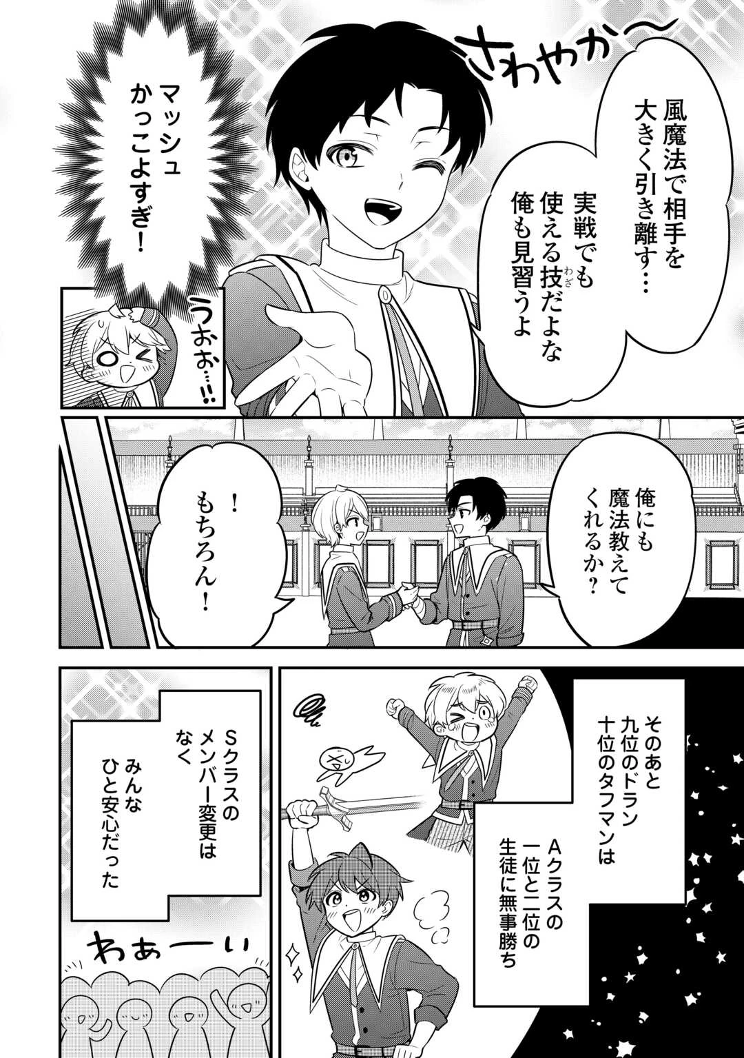 辺境伯家次男は転生チートライフを楽しみたい 第14話 - 18