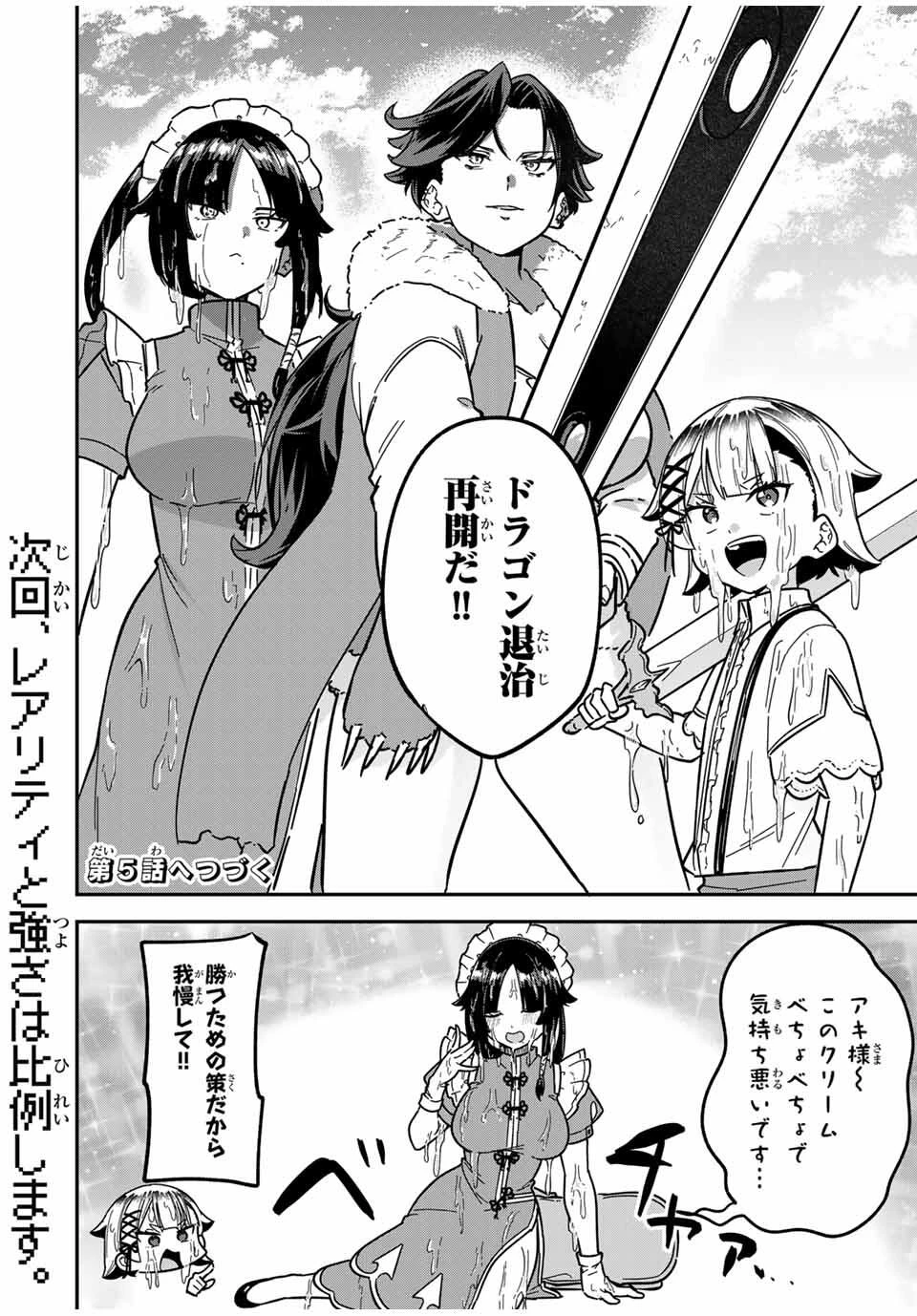 ルックスＹを選んでしまいました 〜やり込んでいるゲームに転生したはずなのに、未実装のガチャで攻略をすることになった件〜 第4話 - 18