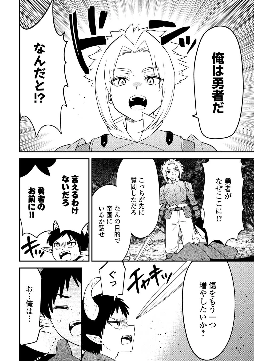 辺境伯家次男は転生チートライフを楽しみたい 第14話 - 22