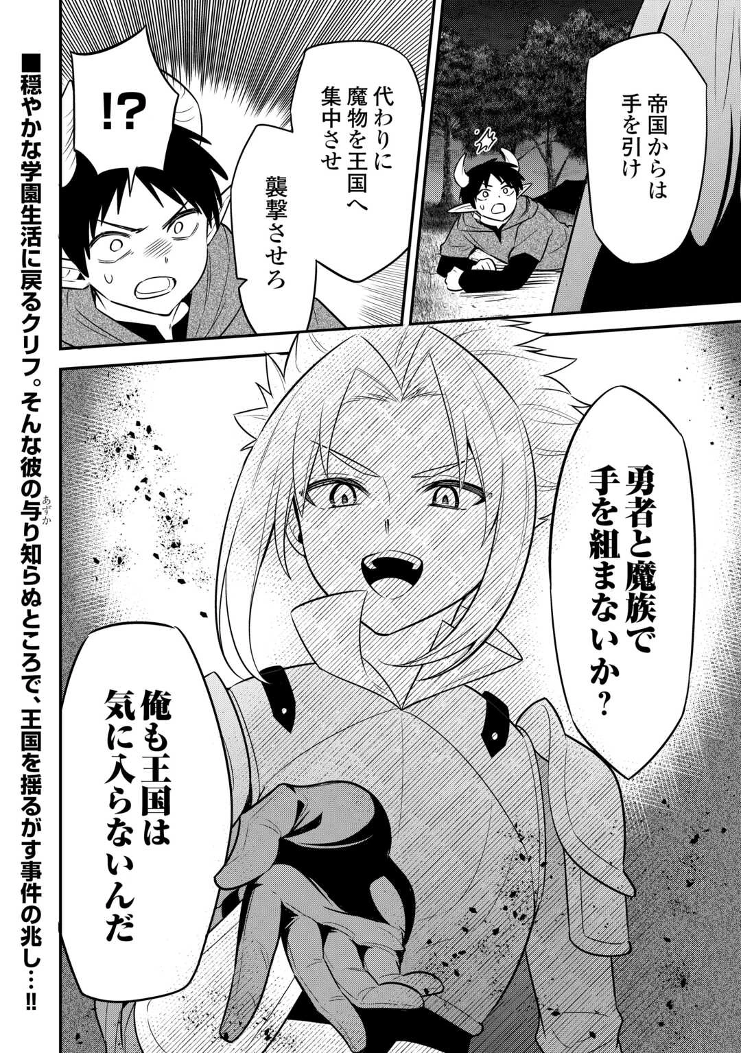 辺境伯家次男は転生チートライフを楽しみたい 第14話 - 24