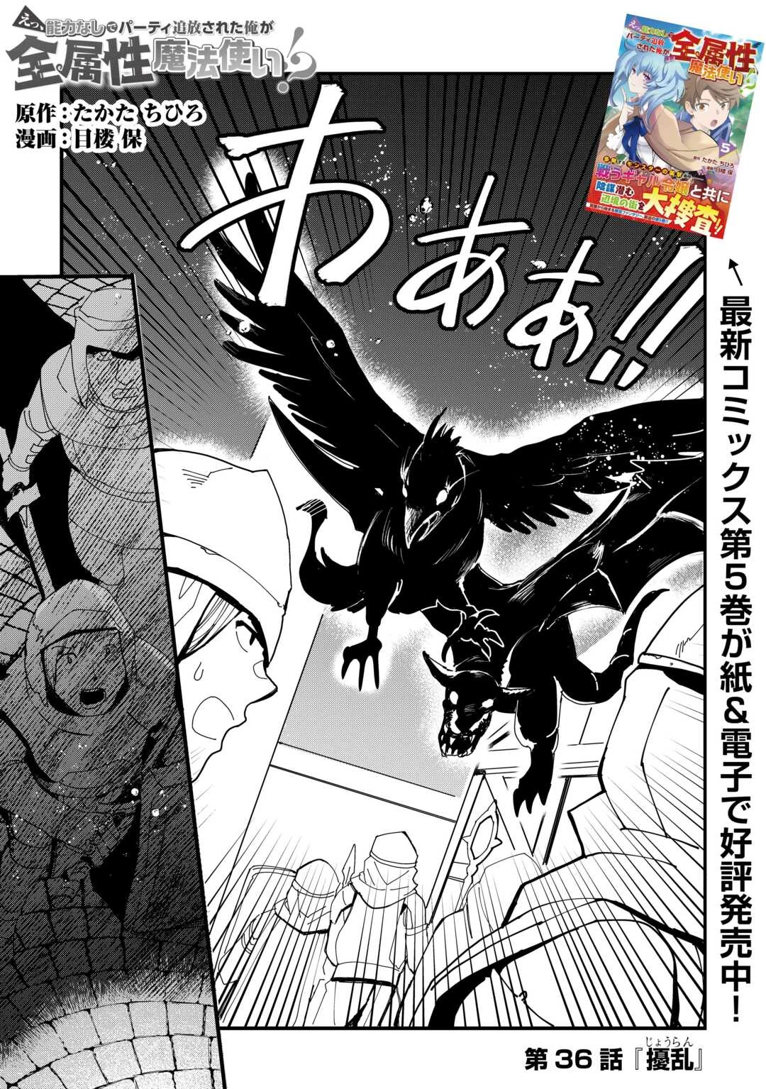 えっ、能力なしでパーティ追放された俺が全属性魔法使い!? 第36話 - 1