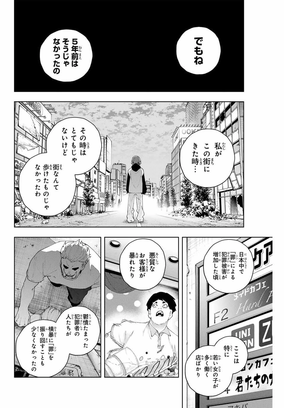 K-9~警視庁公安部公安第9課異能対策係~ 第26話 - 6