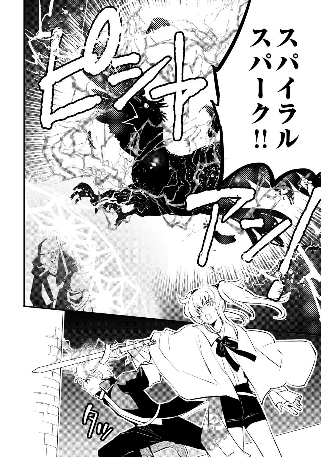 えっ、能力なしでパーティ追放された俺が全属性魔法使い!? 第36話 - 2