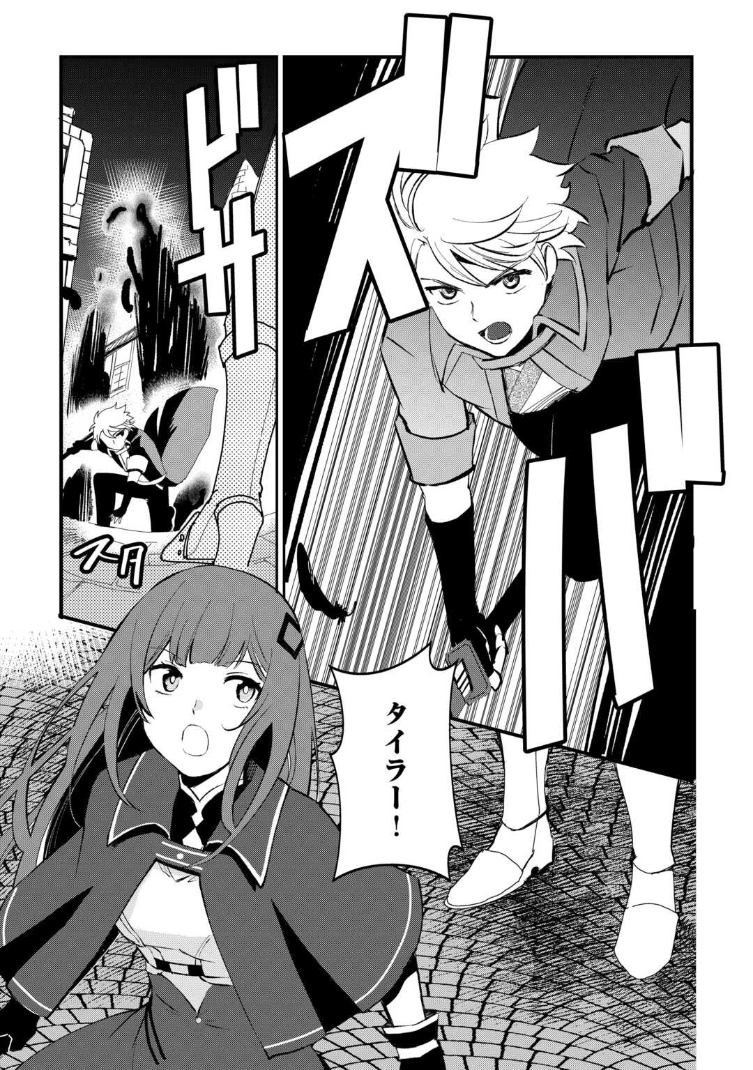 えっ、能力なしでパーティ追放された俺が全属性魔法使い!? 第36話 - 3