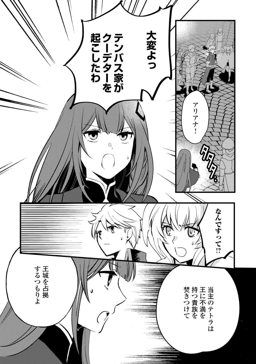 えっ、能力なしでパーティ追放された俺が全属性魔法使い!? 第36話 - 4