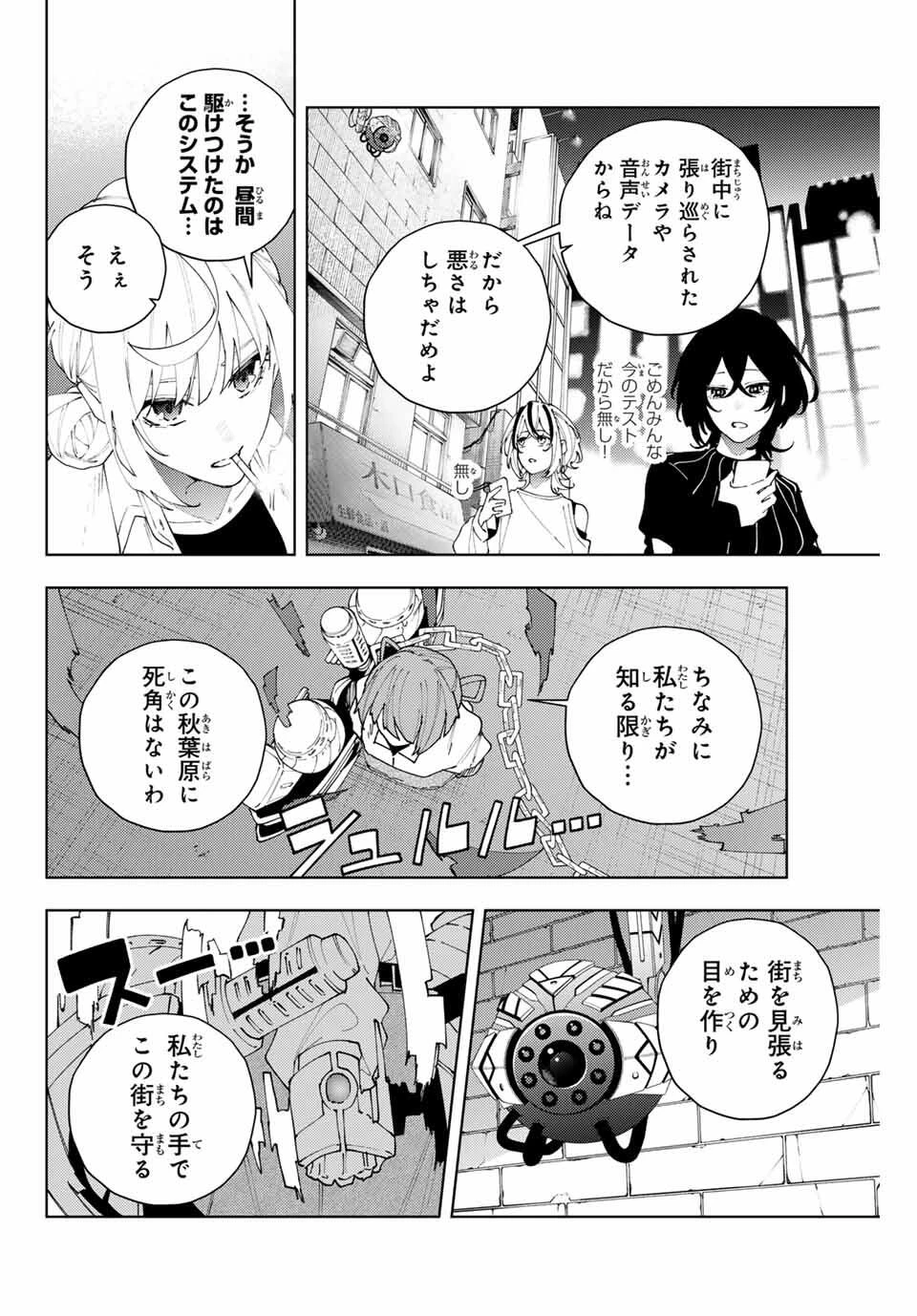 K-9~警視庁公安部公安第9課異能対策係~ 第26話 - 10