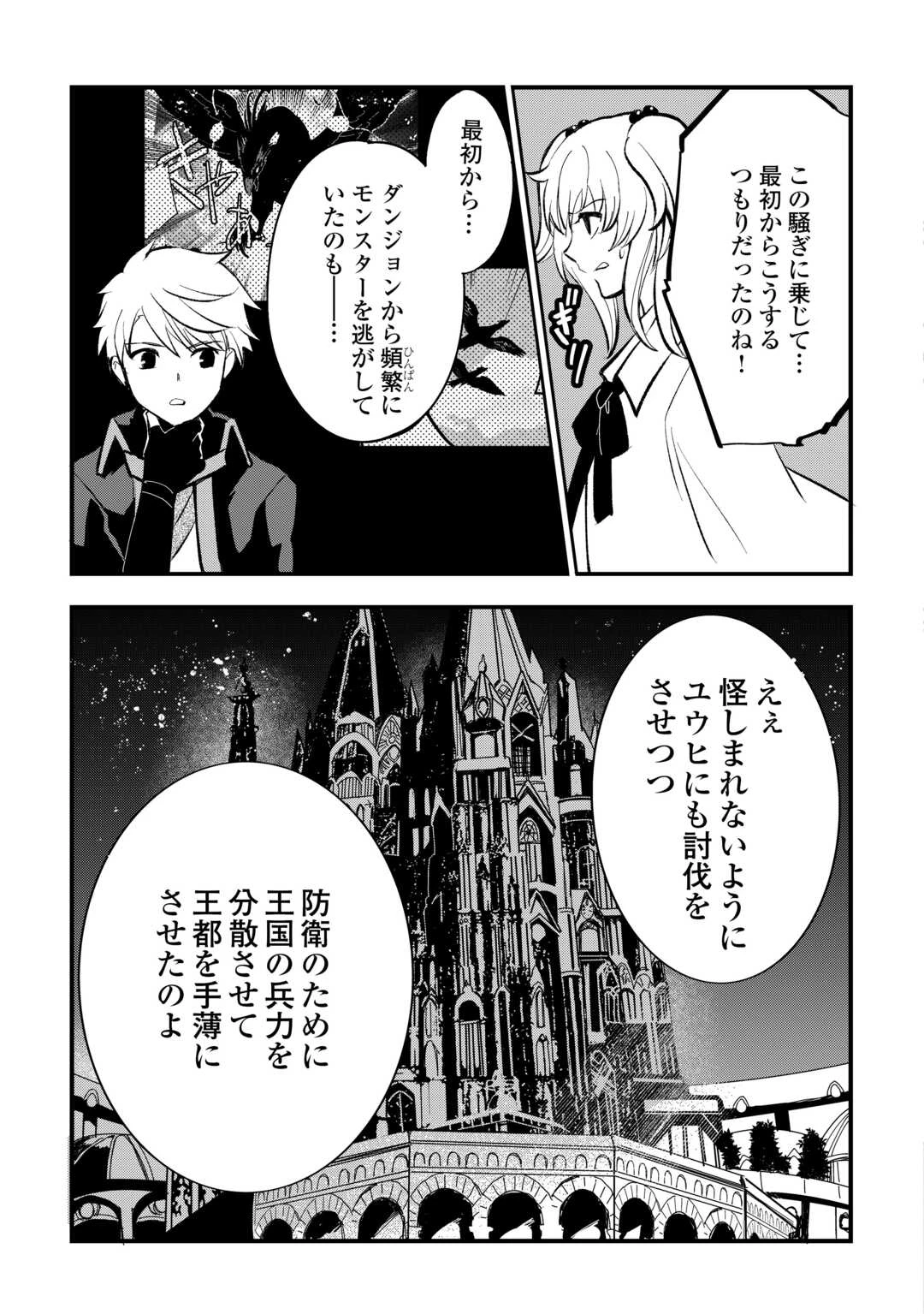 えっ、能力なしでパーティ追放された俺が全属性魔法使い!? 第36話 - 5