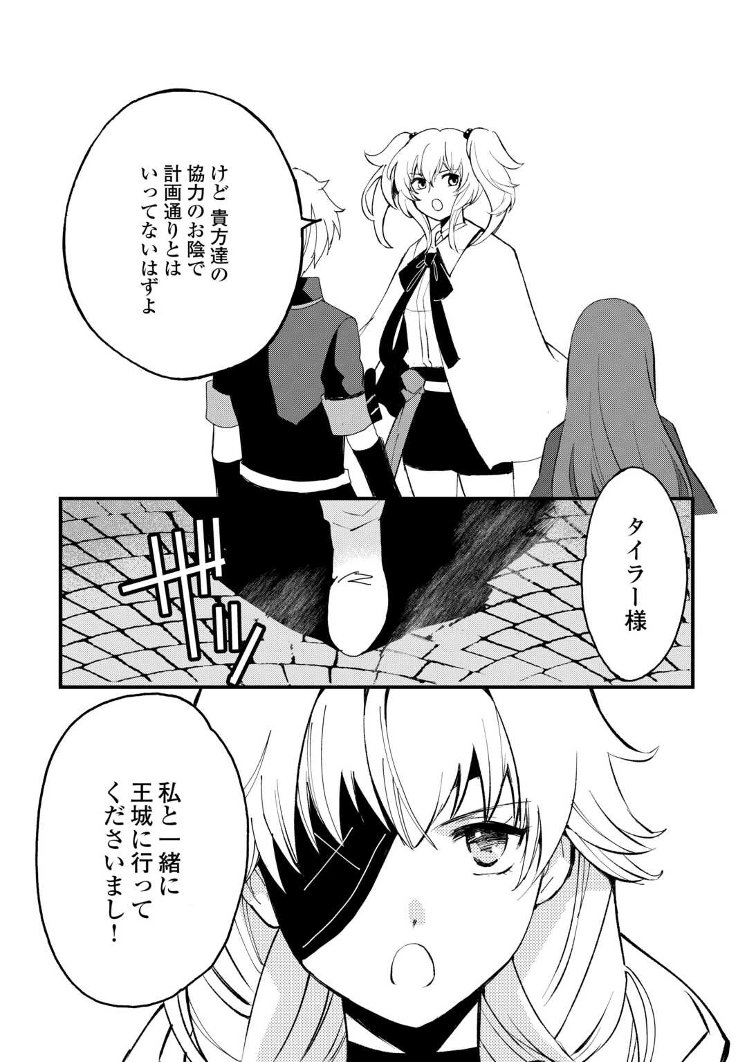 えっ、能力なしでパーティ追放された俺が全属性魔法使い!? 第36話 - 6