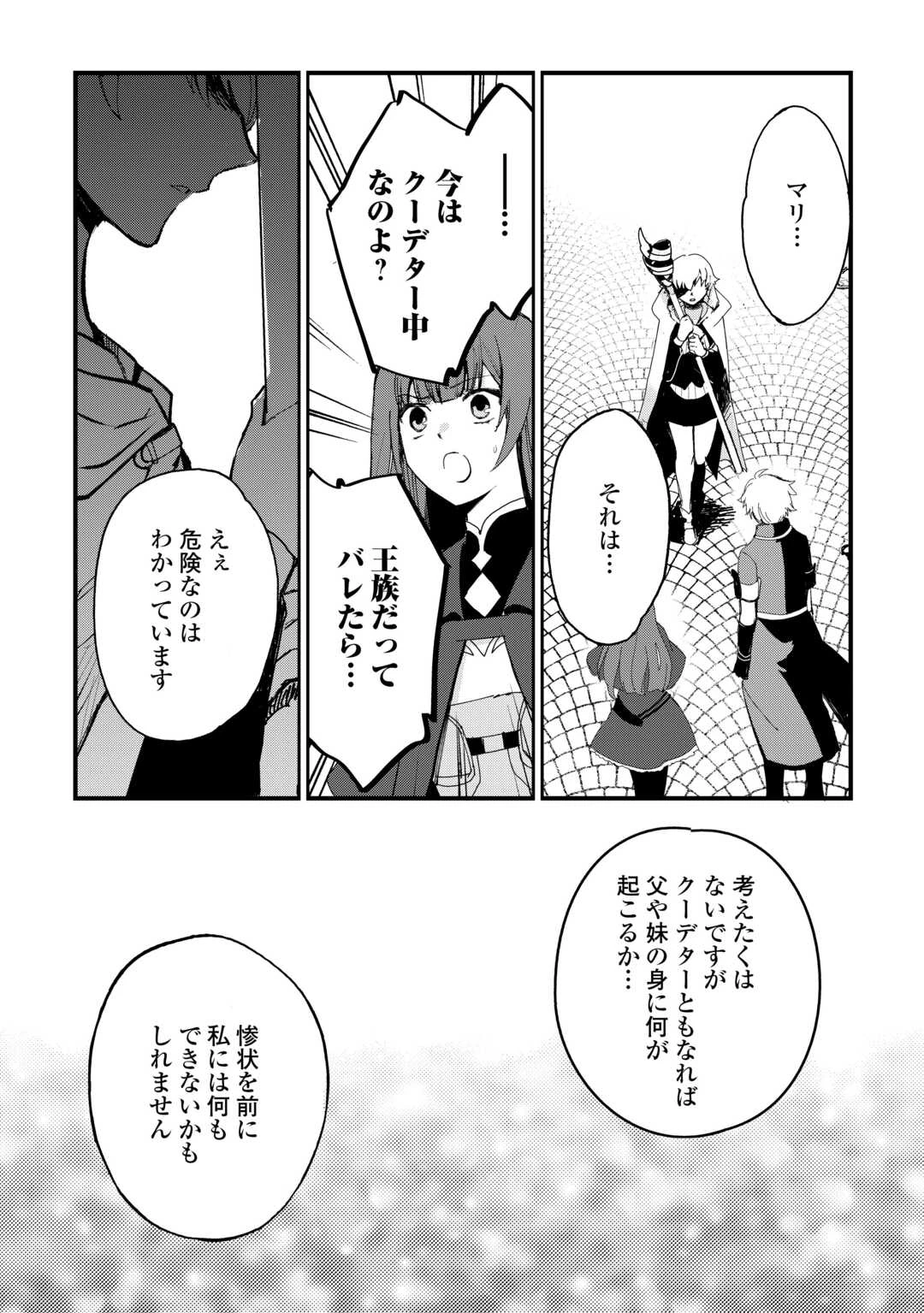 えっ、能力なしでパーティ追放された俺が全属性魔法使い!? 第36話 - 7