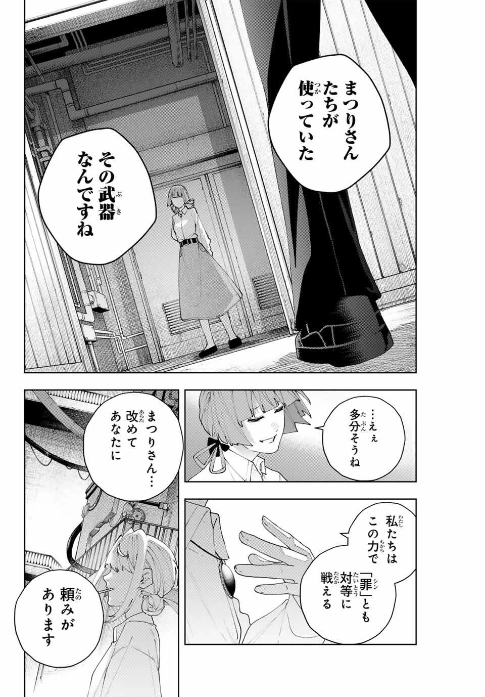 K-9~警視庁公安部公安第9課異能対策係~ 第26話 - 16