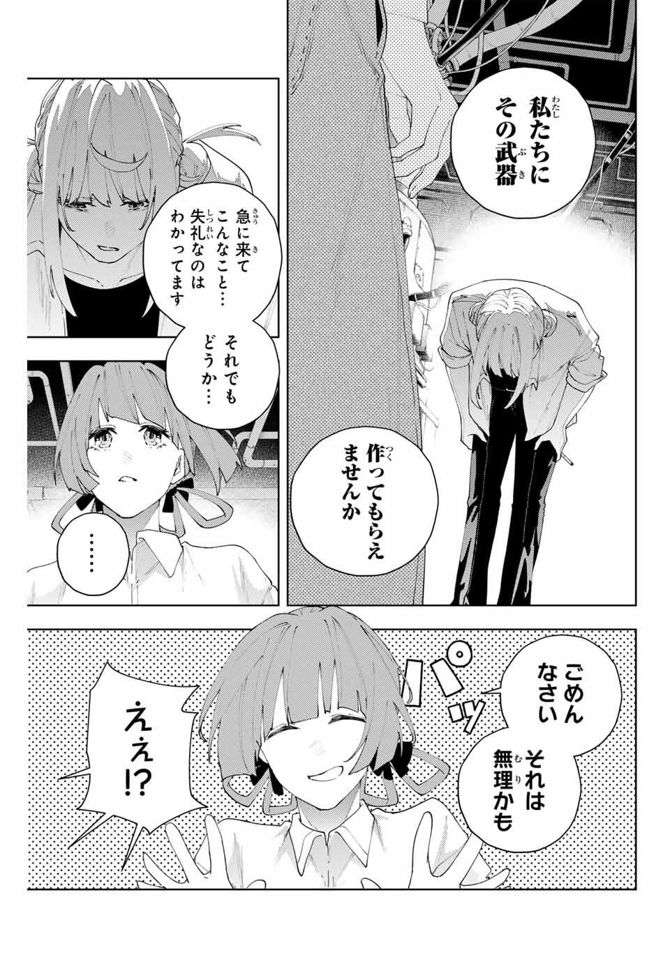 K-9~警視庁公安部公安第9課異能対策係~ 第26話 - 17