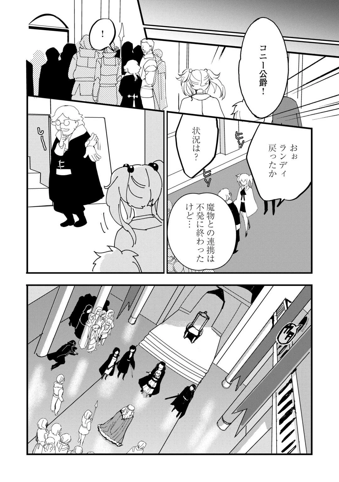 えっ、能力なしでパーティ追放された俺が全属性魔法使い!? 第36話 - 12