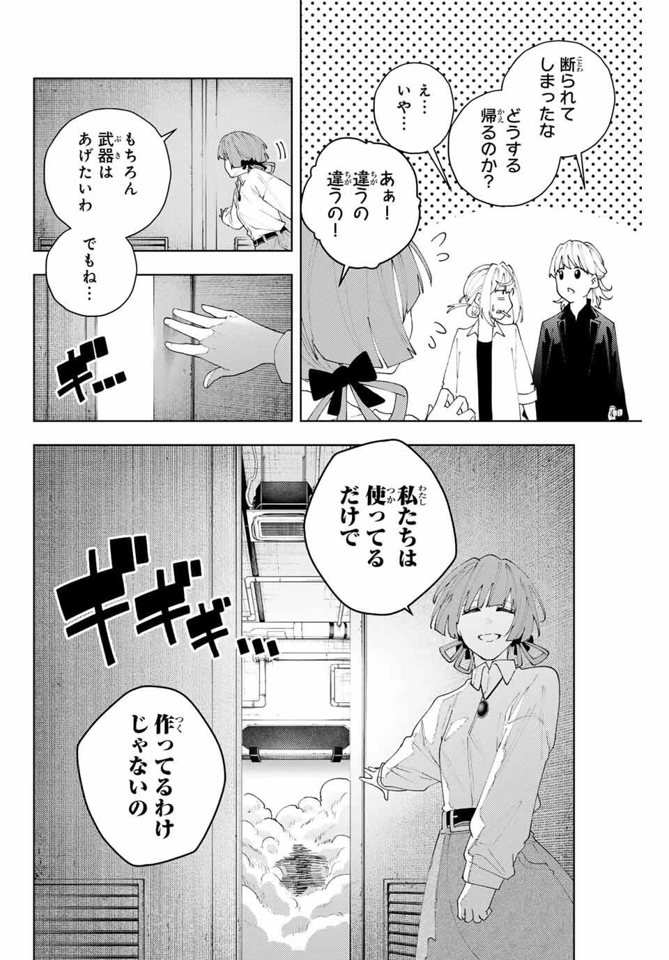 K-9~警視庁公安部公安第9課異能対策係~ 第26話 - 18