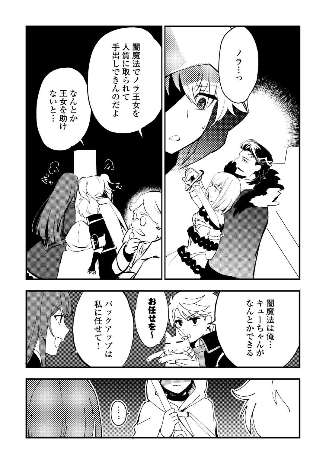 えっ、能力なしでパーティ追放された俺が全属性魔法使い!? 第36話 - 13