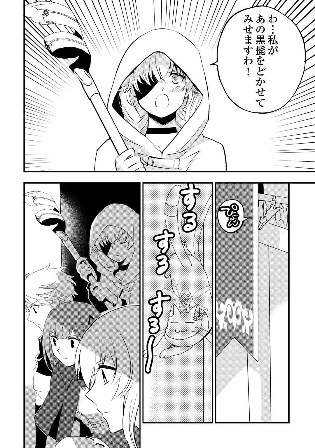 えっ、能力なしでパーティ追放された俺が全属性魔法使い!? 第36話 - 14