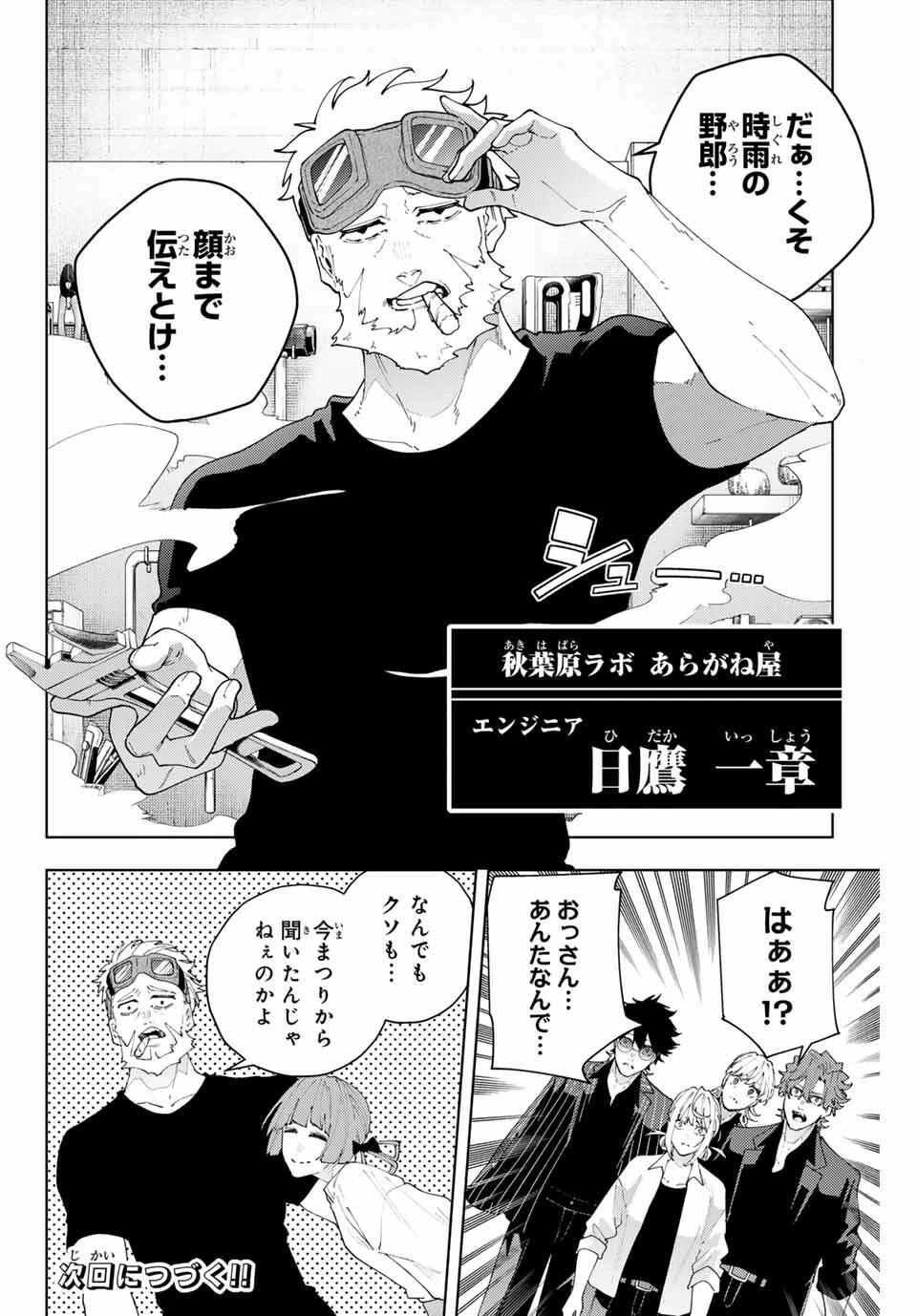 K-9~警視庁公安部公安第9課異能対策係~ 第26話 - 20