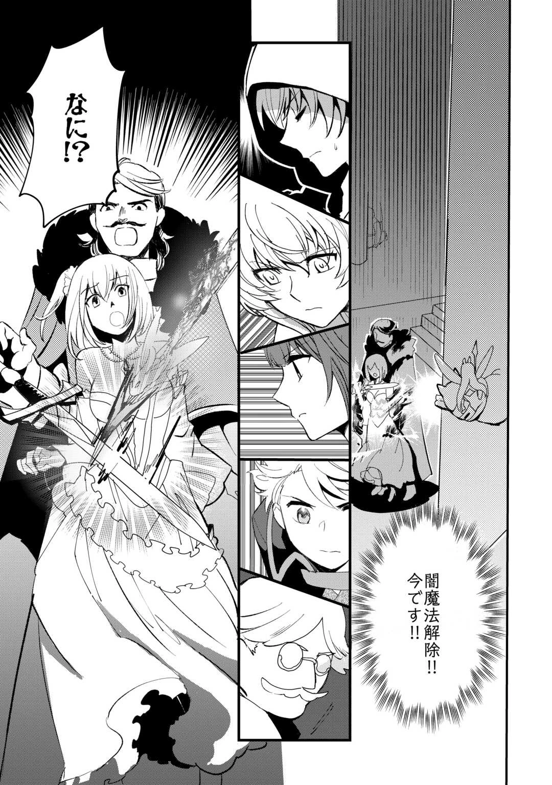 えっ、能力なしでパーティ追放された俺が全属性魔法使い!? 第36話 - 15