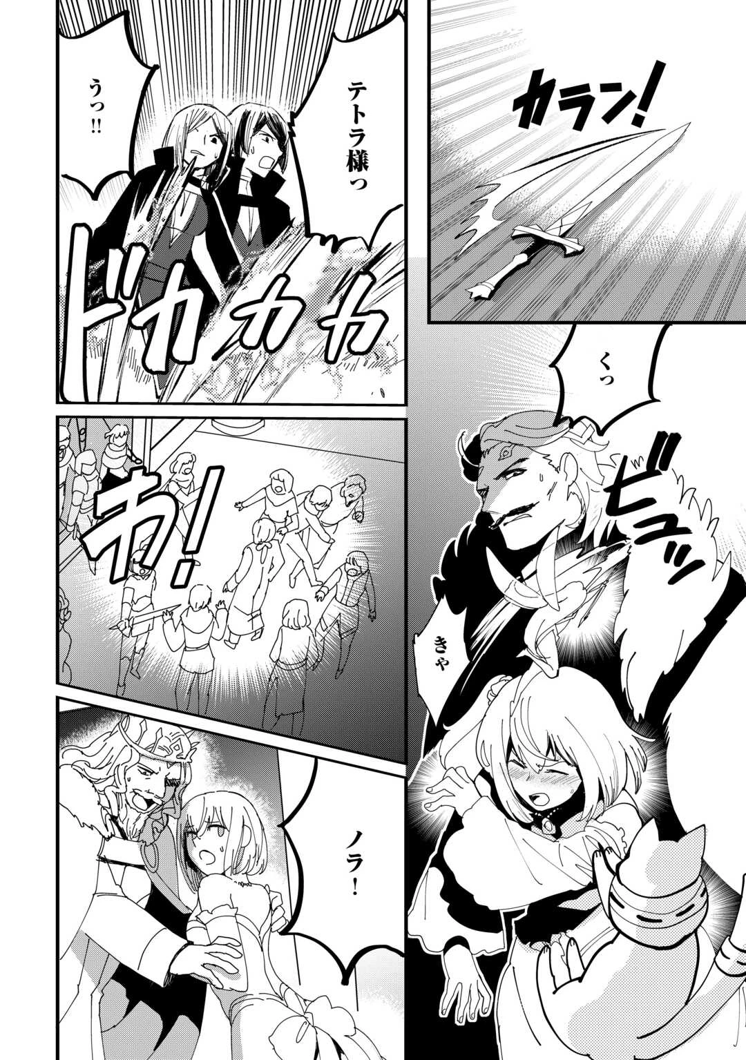 えっ、能力なしでパーティ追放された俺が全属性魔法使い!? 第36話 - 16