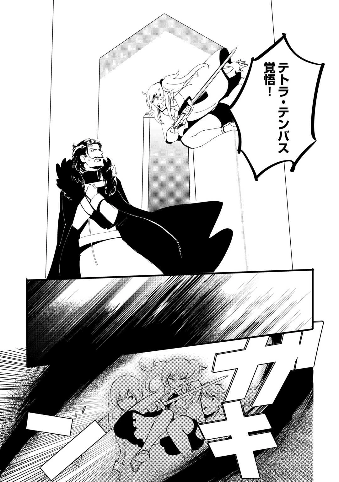 えっ、能力なしでパーティ追放された俺が全属性魔法使い!? 第36話 - 17